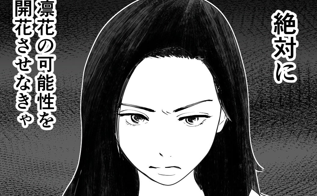 「私が絶対に娘の可能性を開花させる…！」娘に高額を注ぎ自分の夢を押しつけた母の大誤算