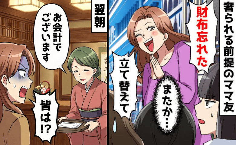 「財布忘れた〜」150円すら返さない“たかり屋ママ”→「宿代立て替えて♪」高級旅館で返り討ちに！