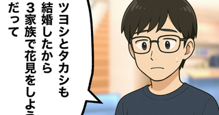 夫の同期から花見の誘い？ 嫌な予感にザワつく心…＜夫の同期が嫌い 1＞【本当にあった読者のはなし Vol.41】