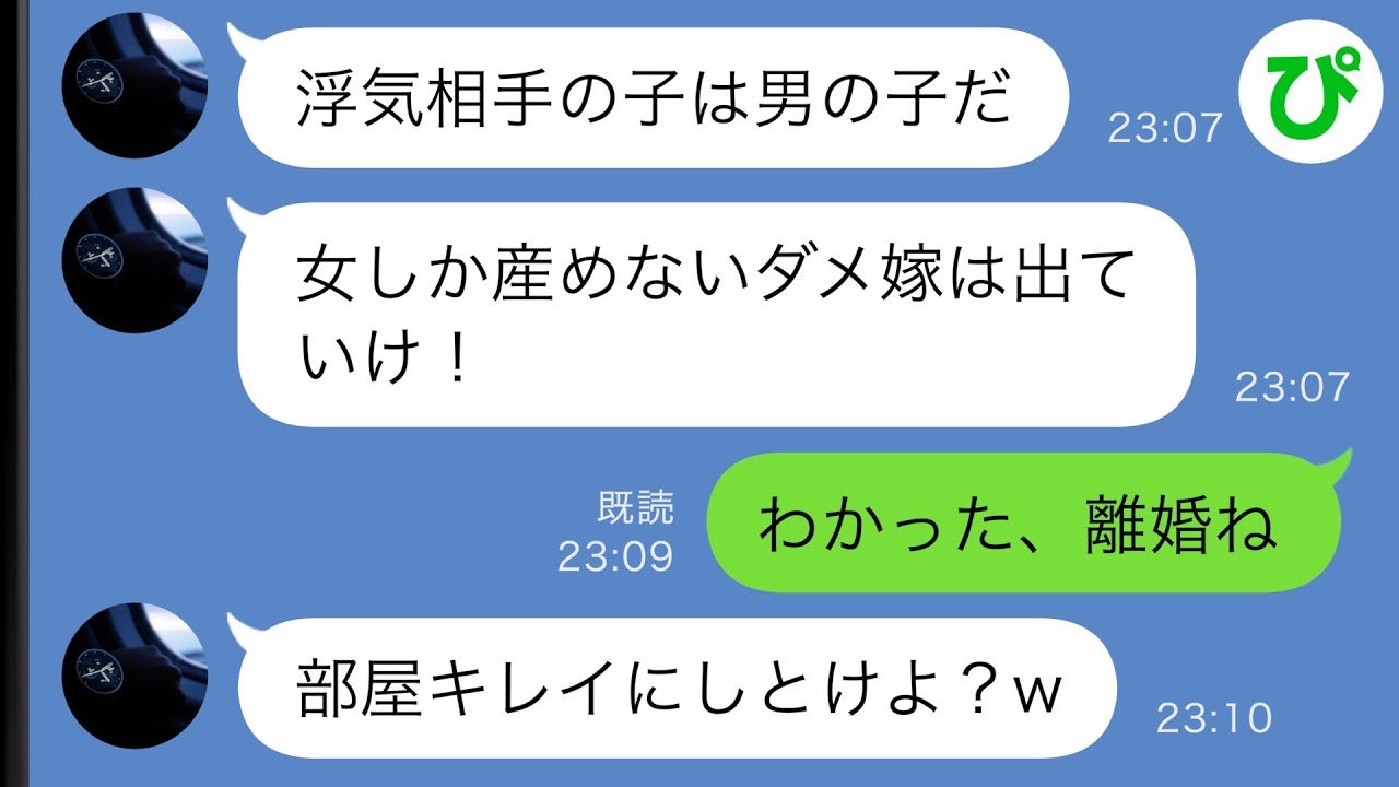 新居から妊婦の私を追い出す夫「浮気相手が男の子を妊娠した！ダメ嫁は出てけ」⇒お望み通り離婚したら