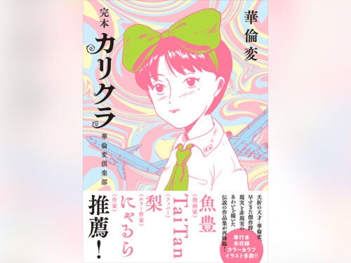 団地を訪れた謎の男の目的は？華倫変「張り込み」