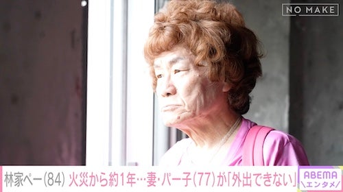  林家ペー、妻・パー子の現在を明かす「人間が突然変わっちゃった」 