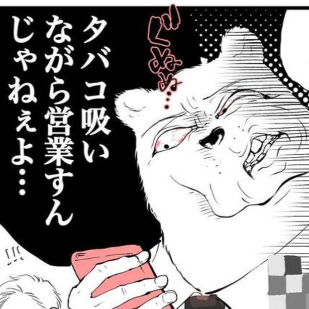 「タバコ吸いながら営業すんじゃねえよ」息子が事故!?と焦った瞬間…詐欺と見抜いた父の鋭すぎる勘【作者に聞く】
