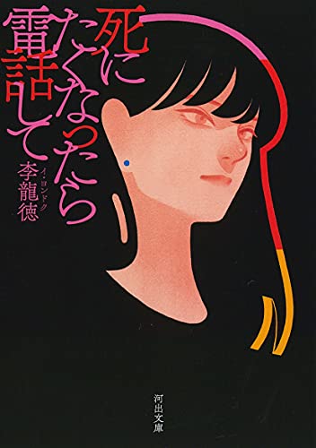 普通の男女が「心中」へ向かう 読み始めると止められない筆力