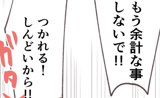 パフォーマンスにすぎない夫の家事にイラッ…。その後、私のからだにある症状が！？＜離婚か再構築か＞