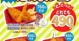 【松のやクーポン】海鮮の惣菜セットが490円に！最大760円引きは破格すぎ《持ち帰り限定》