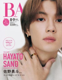 佐野勇斗＆指原莉乃が「BAILA」8・9月合併号表紙に登場