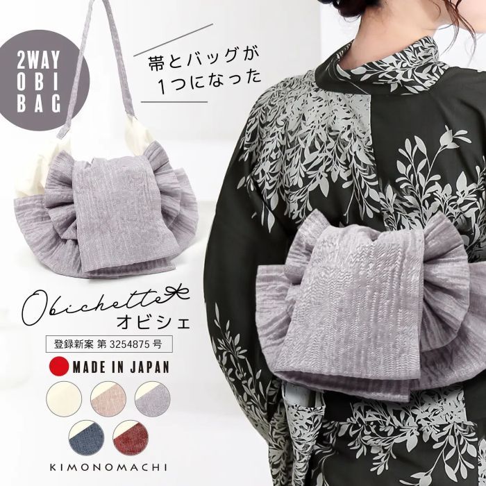 浴衣の帯が“バッグ”になるワンピース浴衣の悩みを解決する2WAYアイテム「オビシェ」登場