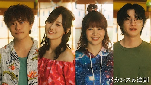  ABEMAオリジナルドラマ『バカンスの法則』主要キャスト４名発表 