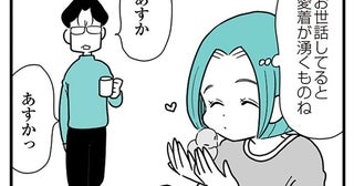 鳥よりも後回し！ 妻がペットの世話を優先し、構ってもらえなくなった夫／うずら男 モラハラかまって夫が人間をやめるまで（13）