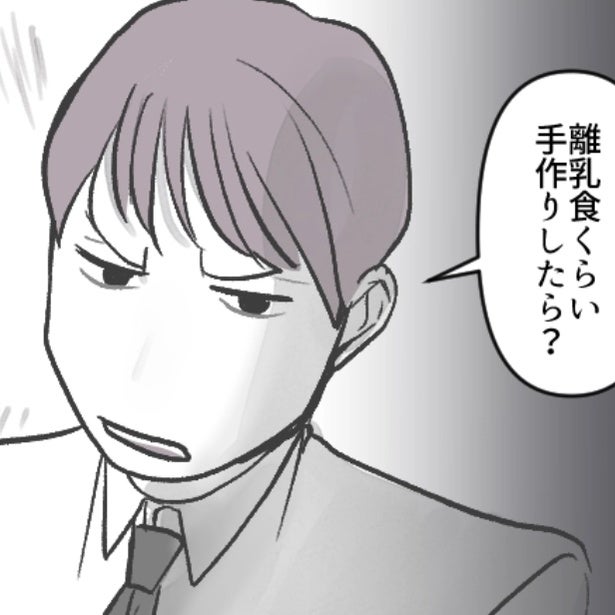 【モラハラ】「離乳食くらい手作りしたら？」と言う夫!?レトルトの離乳食を批判する夫にブチ切れる妻【著者に聞いた】