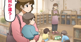 「何か違う」保育園見学で元保育士の私が引っかかった小さな違和感とは