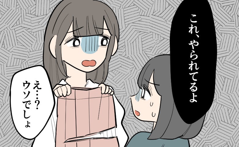 「やられてるよ」職場で1年以上にわたり服が破れる私。友人のひと言で判明した不可解な傷の理由とは