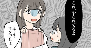 「やられてるよ」職場で1年以上にわたり服が破れる私。友人のひと言で判明した不可解な傷の理由とは