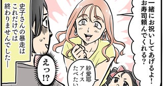「一緒にお祝いしてあげるからお寿司頼んで？」図々しすぎる隣人ママの暴走が止まらない…まさかの展開へ