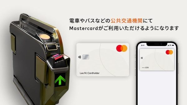 タッチ決済による乗車サービス「stera transit」、Mastercardの取り扱いを開始