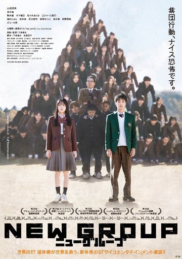 山田杏奈、主演映画『NEW GROUP』6月12日公開決定！