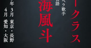 望海風斗が初のストレートプレイに挑戦舞台『マスタークラス』上演決定