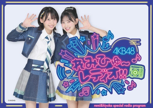 AKB48の坂川陽香と徳永羚海、8月13日開催の＜鳥取しゃんしゃん祭＞で初の公開収録が決定！【コメントあり】