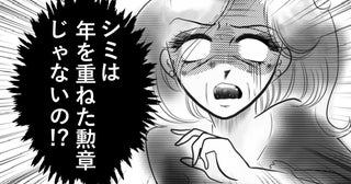 「シミは年を重ねた勲章だと思っていた」美容師の衝撃行動で一変！美肌への道のりとうれしい変化