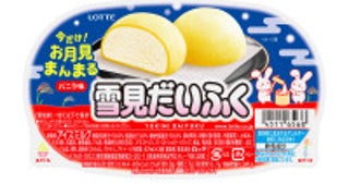 秋限定“お月見”仕立ての「雪見だいふく」登場へ！体験型お月見イベントの初開催も
