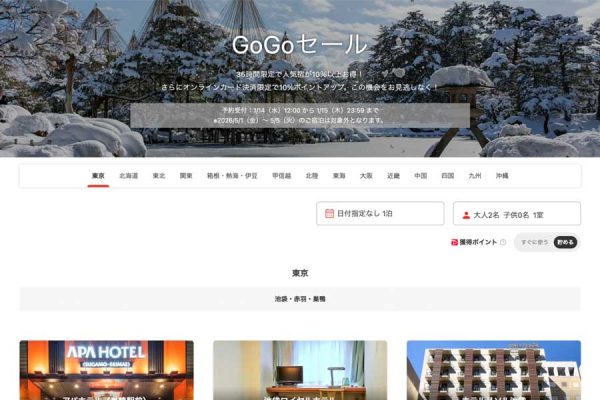 ヤフートラベル、「GoGoセール」開催中1月15日まで
