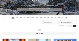 ヤフートラベル、「GoGoセール」開催中1月15日まで