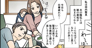 「育児って楽そうでいいよなあ」夫がワンオペ妻に一言…男は育児に向いてないと言い張る夫との結末は？