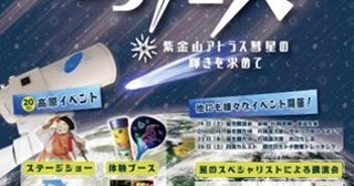 【高知県津野町】星を通して音楽やトークショーなどを楽しむイベント「つのフェス2024」開催！