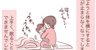 咳がひどく眠れない次男…そんな時に役に立ったアイテムは？【母の勘を信じて次男が入院するまでの記録 Vol.6】