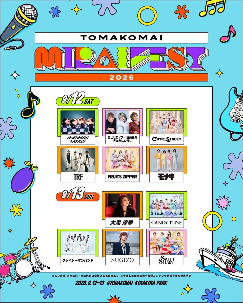 北海道・苫小牧で開催！『TOMAKOMAI MIRAI FEST 2026』第4弾出演者発表モナキ出演決定＆オフィシャル4次先行スタート