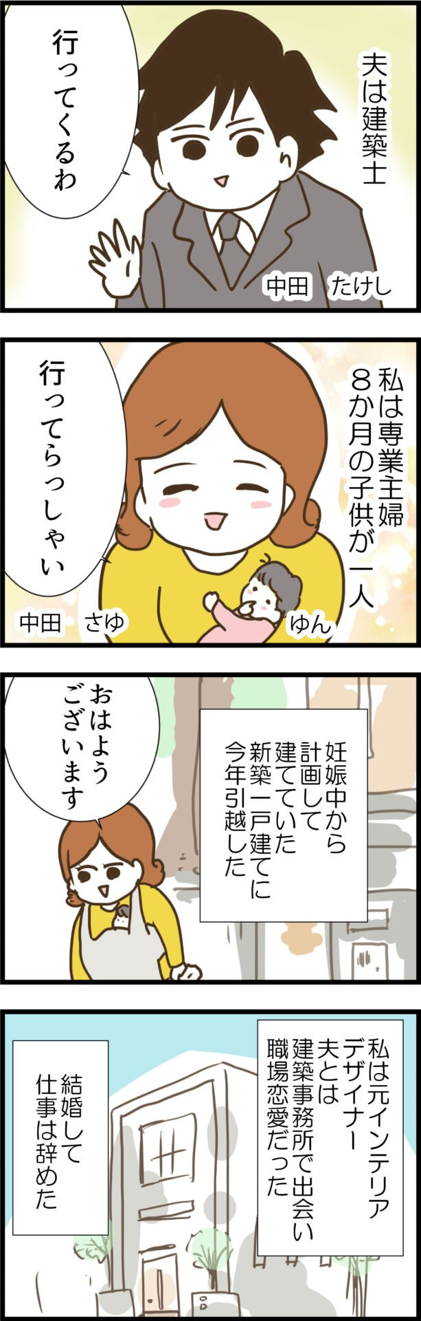 「その抱っこ紐、食い込んでない？」義父の失礼な発言に耐える毎週の食事会…義姉からの忠告で妻が気づいた衝撃の真実