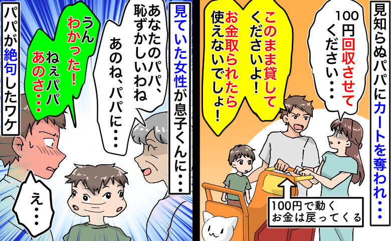 私「百円回収させて」見知らぬパパ「そしたら使えないじゃん」→目撃者が息子くんに話…パパ絶句のワケ