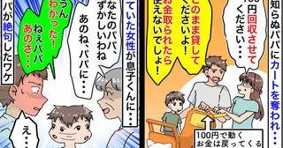 私「百円回収させて」見知らぬパパ「そしたら使えないじゃん」→目撃者が息子くんに話…パパ絶句のワケ