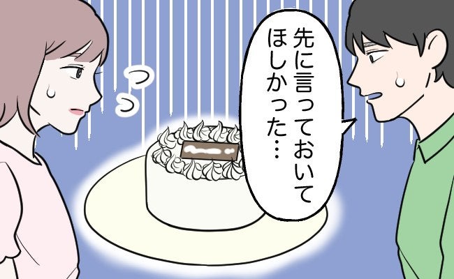 喜んでもらえると思ったのに。サプライズケーキを手配→「もう無理…」夫から気まずいひと言