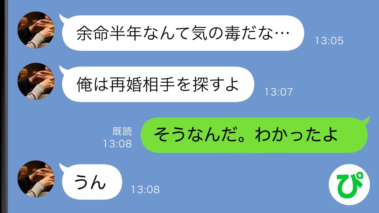 私「このままだと余命半年みたい」と夫に伝えると離婚を突きつけられ…⇒「了解♪」と返信した結果