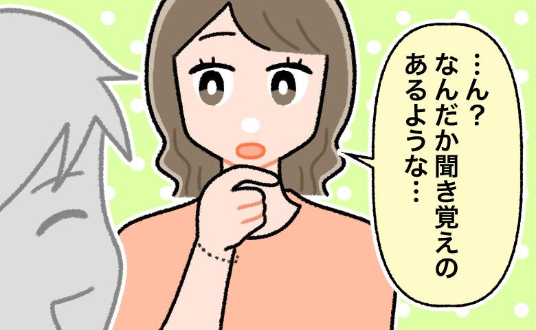 「ん？聞き覚えが…」初デートで判明したまさかの事実。思わぬ運命に、結婚を確信した瞬間