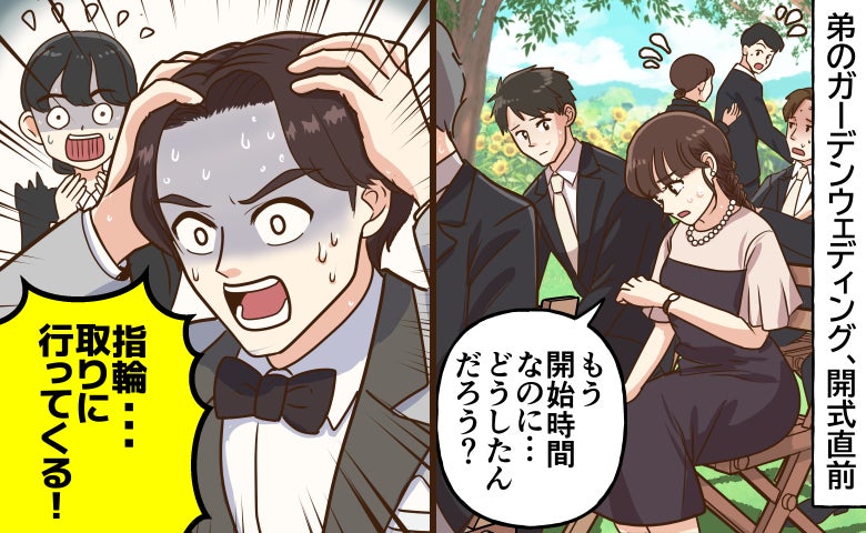 「時間になっても結婚式が始まらない…」まさかの理由に家族一同が苦笑したワケ【体験談】