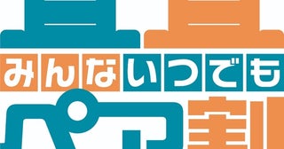 「ペアマンデイ」が毎日実施となり「ペア割」としてサービス拡大！ポップコーンも期間限定でさらにおトクに