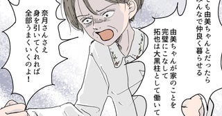 「あなたが身を引いて！」夫の元カノを諦められない義母…家族とは、誰のものなのか？