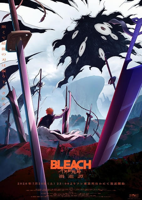 「BLEACH」クライマックス直前に放送日時が変更9月19日から4週にわたりセレクション放送に