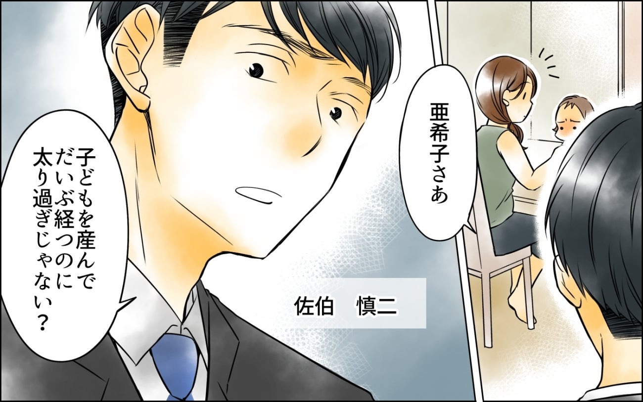 「太り過ぎじゃない？」子育てに必死な私に夫がとんでもない一言… 体重を管理される地獄の日々の末路とは