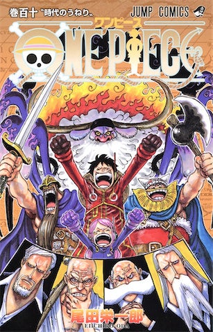 【ONE PIECE】11月1日発売の最新110巻で作品世界の真実が明かされる