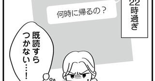 連絡もなく電話もつながらない。帰ってこない夫はどこに？／夫の浮気はハニトラ地獄（4）