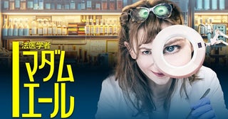 『アストリッドとラファエル』とのクロスオーバーも！『法医学者マダム・エール』BS11で8月23日（日）より放送
