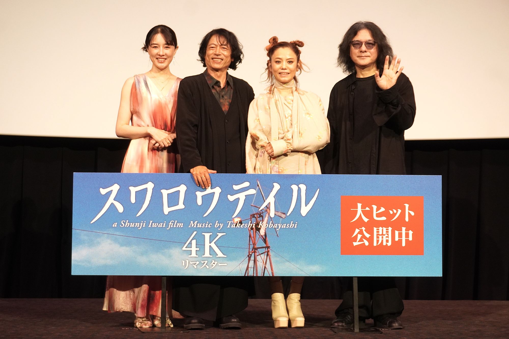 「スワロウテイル」30周年で奇跡の舞台挨拶岩井俊二監督×三上博史×Chara×伊藤歩が結集