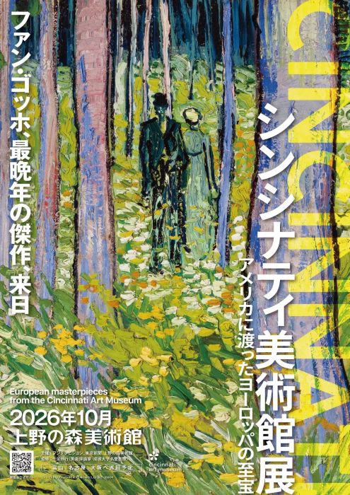 巨匠たちの傑作84点が来日東京・上野の森美術館で「シンシナティ美術館展」