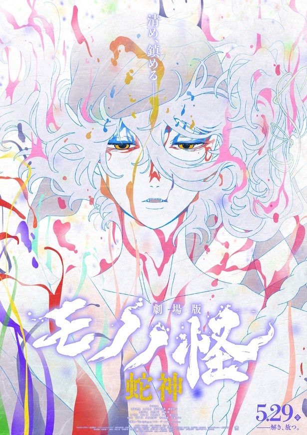 ＜劇場版モノノ怪 第三章 蛇神＞2週目限定来場者特典は三部作の記憶が蘇る「箔押しクリアカード第二弾」に決定