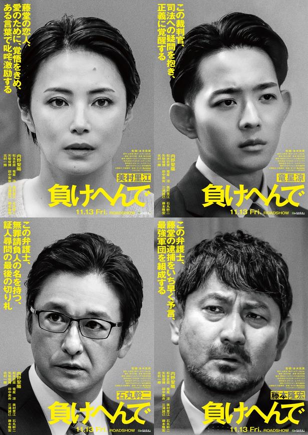 内野聖陽主演映画「負けへんで」追加キャストに竜星涼、石丸幹二ら…冤罪事件の裏に隠された真実を描く