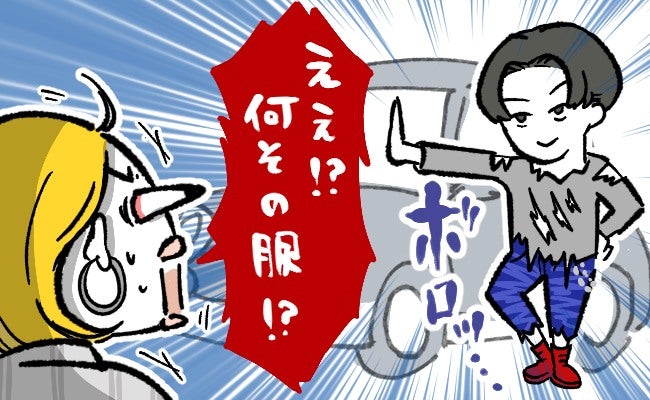 迎えに来た彼を見てビックリ！「誰かに襲われた！？」ボロボロ＆ビリビリの服で現れた